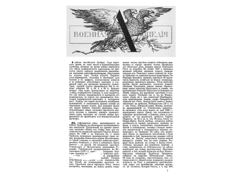 Портреты: ген.от арт. В.А.Глинка, ген.-ад. Б.Г.Глинка-Маврин, ген.-л. И.Г.Гогель 1-й, ген.-л. Ф.Г.Гогель 2-й.