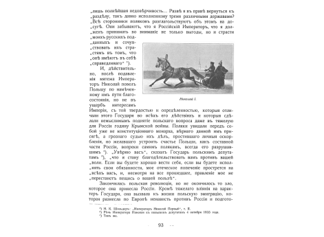Николай I.