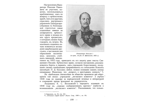 Император Николай I.