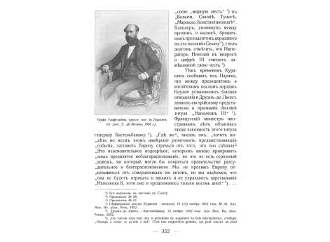 Граф Гацфельдт, прусский посол в Париже.