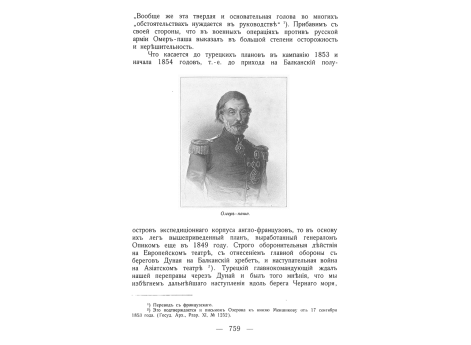 Омер-паша.