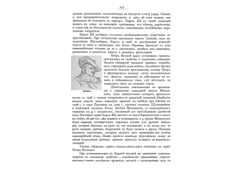 Кромвель.