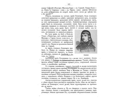 Бонапарте.