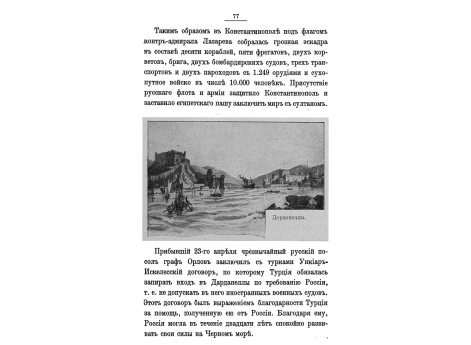 Дарданеллы.