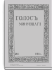 1923. 1. Январь-Февраль