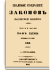 Том XXXVIII. Отделение 1. 1863 г.