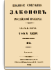 Том XXXIV. Отделение 3. 1859 г.