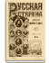 Том XLIV. 1884. Выпуски 10-12