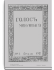 1917. 2. Февраль