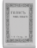 1915. 10. Октябрь