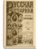 Том XV. 1876. Выпуски 1-4