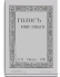 1916. 11. Ноябрь