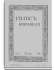 1914. 3. Март