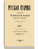 Том LXVIII. 1890. Выпуски 10-12