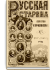 Том XXXVIII. 1883. Выпуски 4-6