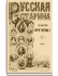 Том XLIX-L. 1886. Выпуски 1-4