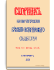 Том сто сорок третий