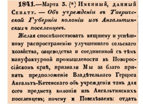 Об учреждении в Таврической Губернии колонии из Ангальтинских поселенцев.
