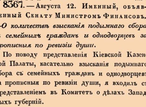 О количествах взыскания подымнаго сбора с семейных граждан и однодворцев за прописныя по ревизии души.