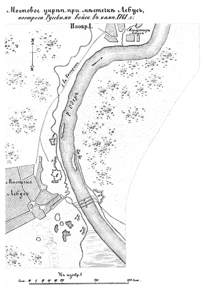 Полевые и временные укрепления. Изобр.1. Мостовое укрепление при местечке Лебус, построенное русскими войсками в кампанию 1761 года