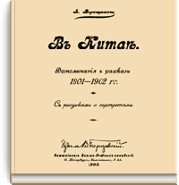 В Китае