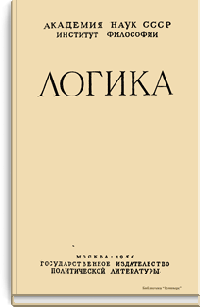 Логика